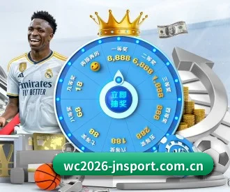 wc2026-jnsport.com.cn APP 深度功能